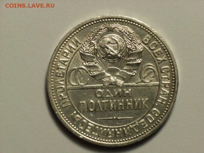 50 копеек 1926г подлиннй ??? - RIMG0009 [800x600]