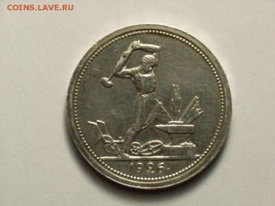50 копеек 1926г подлиннй ??? - RIMG0003 [800x600]