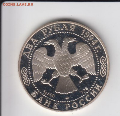 2 рубля 1994 г. Репин. До 14.03.2014 в 22.05 - реп2