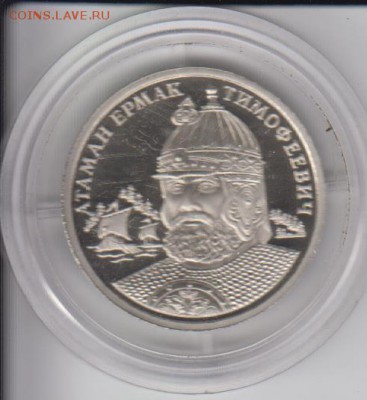 Атаман Ермак. 2013 г. 1000 экз.тираж. До 14.03.2014 в 22.00 - ерм