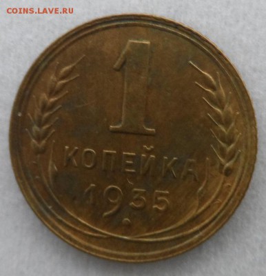 1 копейка 1935 год новая Хорошая оценка - SAM_1363.JPG