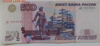 500 руб лО 7777777 на оценку - DSC01710.JPG