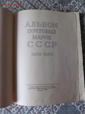 Альбом с марками 1962-1965 года. Оцените перед продажей. - IMG_6115.JPG