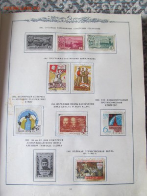 Альбом с марками 1962-1965 года. Оцените перед продажей. - IMG_6123.JPG