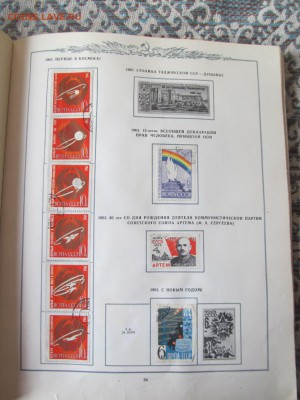Альбом с марками 1962-1965 года. Оцените перед продажей. - IMG_6147.JPG