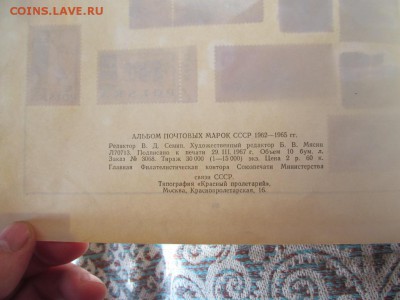 Альбом с марками 1962-1965 года. Оцените перед продажей. - IMG_6196.JPG