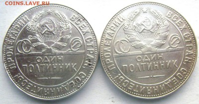 50 копеек 1924 года( Т.Р) 2 шт. оценка - Изображение 477