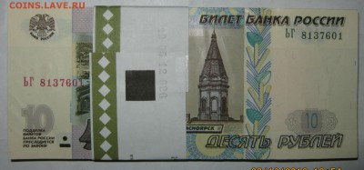 10 рублей 2004г пресс корешок по фиксу - 13