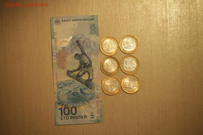 100 р. СОЧИ Аа + 10 р. БИМ ________________13.03  22.10 - IMG_0065.JPG