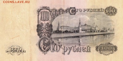 100 рублей 1947(58) на оценку - img787