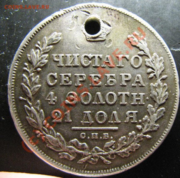 1р 1831г (МАССОН) до 25.02.10 22-00мск - 237.JPG