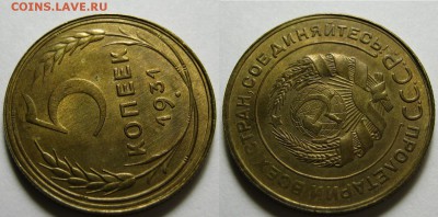 5 копеек 1931 г. UNC - 5-31 1.JPG