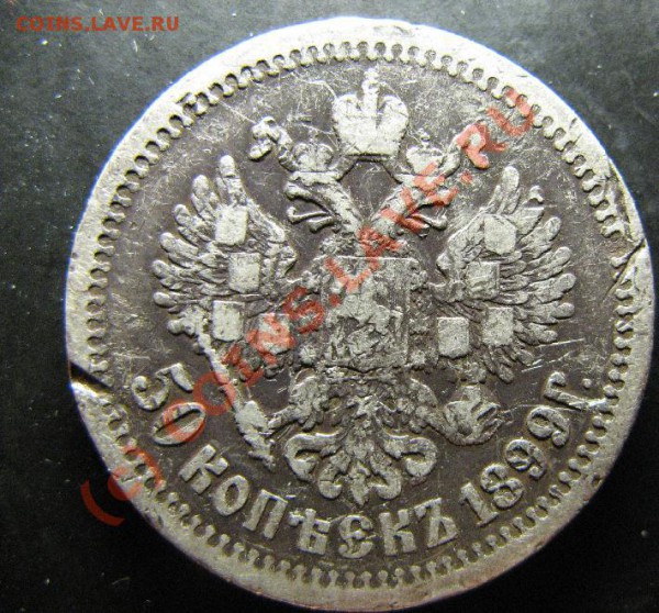 50к 1899г АГ до 25.02.10 22-00мск - 240.JPG