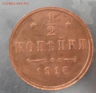 пол копейки 1916 года - DSC01021.JPG