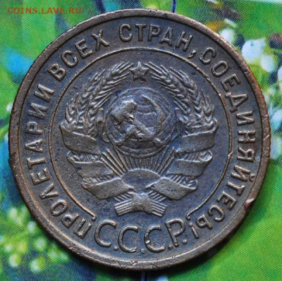 1 копейка 1925 до 20.03.2014 в 22.00 мск - 1-25а.JPG