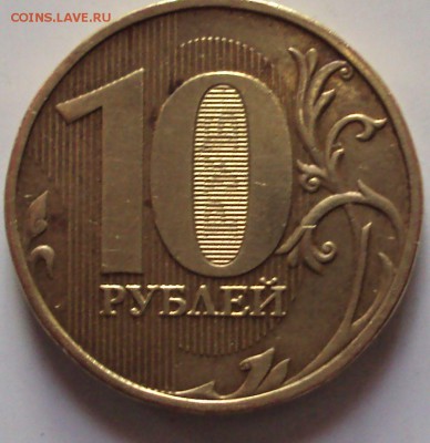 10рублей 2009 год-определение - DSC07930.