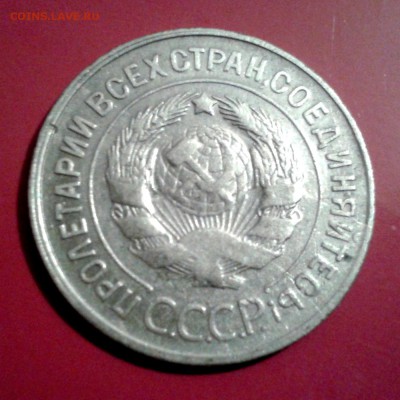 20 копеек 1929г ПЕРЕПУТКА л.шт.3коп ОТЛИЧНАЯ! до 17.03.14г - 20140311_185702