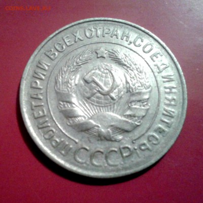 20 копеек 1930г ПЕРЕПУТКА л.шт.3коп ОТЛИЧНАЯ! до 17.03.14г - 20140311_185740