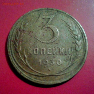 3 копейки 1930г ПЕРЕПУТКА л.шт.20 копеек  до 17.03.14г - 20140311_190003