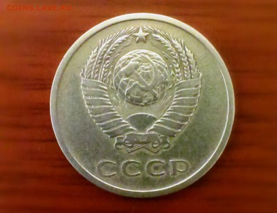 20коп СССР 1975 с оборота. до 15.03.14 в 22-30 - IMAG0468