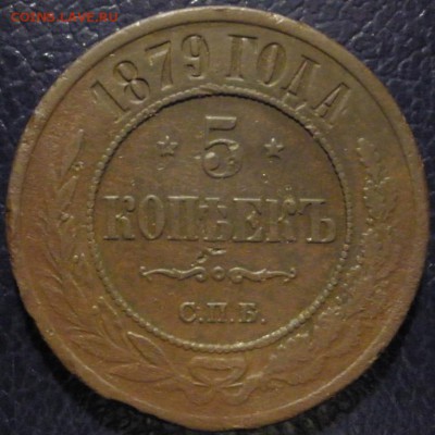 5 копеек 1879 С.П.Б. -оценка - 5к1879р.JPG
