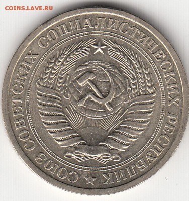 1 рубль СССР годовик 1967 год с 200 рублей мешковой - 67 