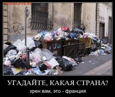 И опять - одним абзацем! - Франция