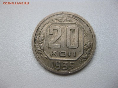 СССР,20 копеек 1935г (хорошая)!!до 14.03.2014 - IMG_0710.JPG