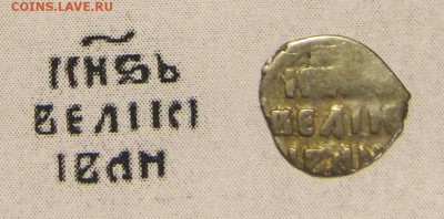 Прошу определить деньги Грозного по КГ - CIMG8293.JPG