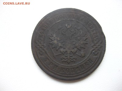 РОССИЯ,3 копейки 1893г (Александр III)!!до 14.03.2014 - IMG_0728.JPG