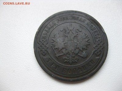 РОССИЯ,3 копейки 1901г (Николай - II)!!до 14.03.2014 - IMG_0717.JPG