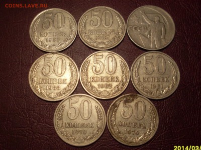 50 копеек СССР 8 шт до 16.03.2014 22-00 Московского времени - SL382447.JPG