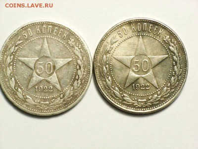 50 копеек 1922.24г без гуртовой надписи подленные???? - 13
