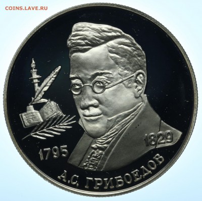 2 рубля 1995 Грибоедов 17.03 - 23:00 - QA1A2026.JPG