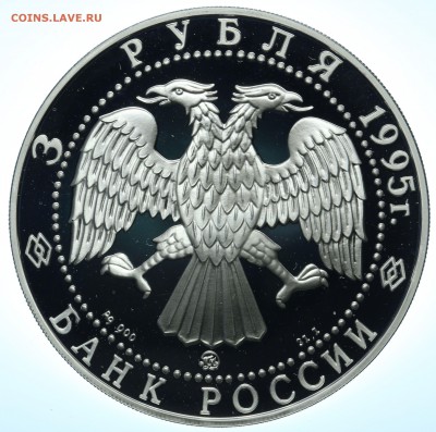 3 рубля 1995 Экспедиция Амундсена 17.03. - 23:00 - QA1A2023.JPG