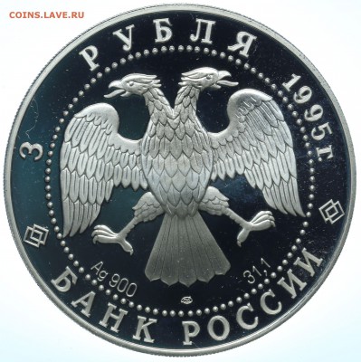 3 рубля 1995 Великая Северная Экспедиция 17.03 - 23:00 - QA1A2021.JPG