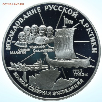3 рубля 1995 Великая Северная Экспедиция 17.03 - 23:00 - QA1A2020.JPG