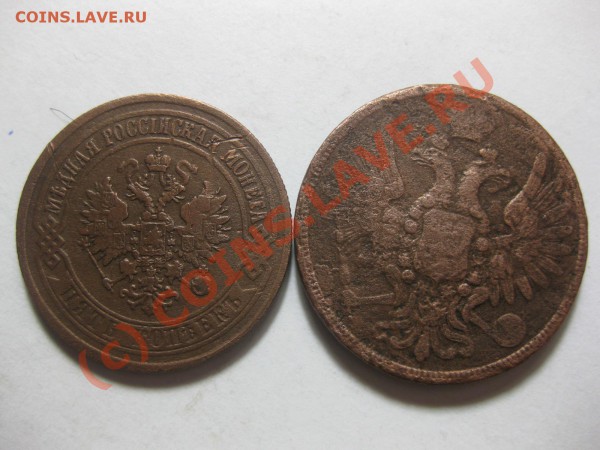 5 копеек 1859,1874 ем_,_,_,_,_,_,_,_,_,до 28.02.10 - IMG_3755.JPG
