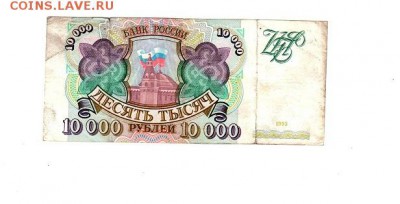 БОНЫ 1993 год: 10000-2 шт, 500, 200, 100-2 шт До 16.03-22-30 - 3
