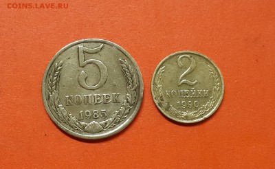 5 КОП 1985  И 2 КОП 1990 ГОДА , ПОВОРОТ  РЕВЕРСА . КОРОТКИЙ - 20140311_095706-1