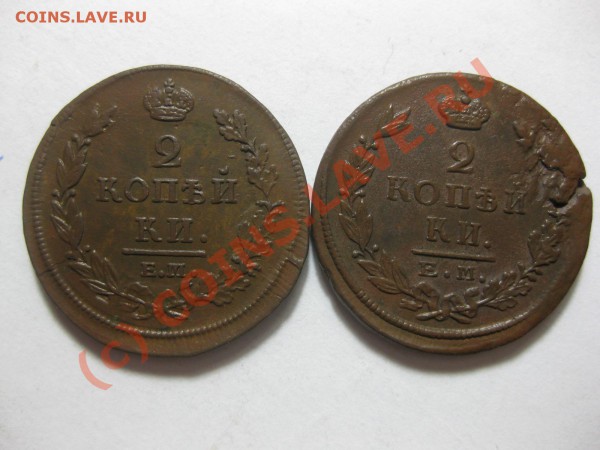 2 копейки 1812 емнм,  1824 емпг_,_,_,_,_,_,_до 28.02.10 - IMG_3763.JPG