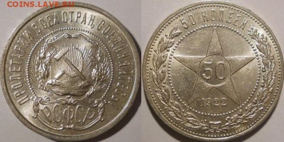 50 копеек 1922 ПЛ, полтинник 1925 - штемпельные - 50к1921