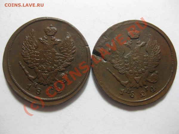 2 копейки 1812 емнм,  1824 емпг_,_,_,_,_,_,_до 28.02.10 - IMG_3764.JPG
