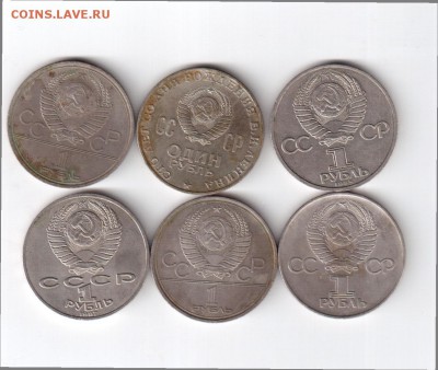Юбилейные рубли СССР 13.03.2014г в 22.00 - Рубли СССР1