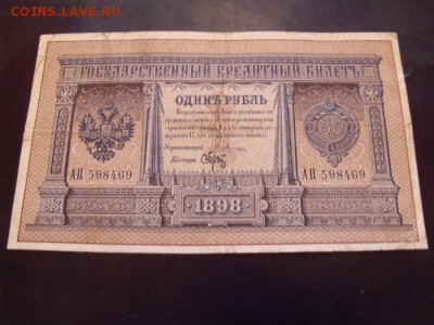 рубль 1898 год Плеске-Брут  оцените - 2217de94b47687f6f8a8f72c95ef5bf5 (1)