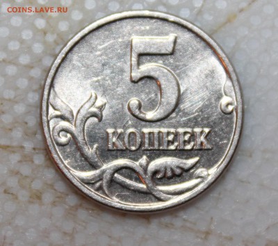 5 копеек 2003 бб Оценка - IMG_9746.JPG