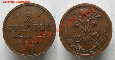 2 копейки 1913  до 18-03-14  22-00 - 82 Россия пол копейки 1913 217