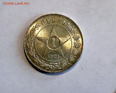1 рубль 1921 ШТЕМПЕЛЬНЫЙ БЛЕСК!---UNC---до 17.03 - DSC08548.JPG