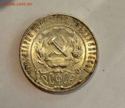 1 рубль 1921 ШТЕМПЕЛЬНЫЙ БЛЕСК!---UNC---до 17.03 - DSC08554.JPG
