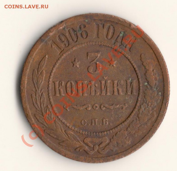 3копейки 1906год до28.02.10 в 22.00 МСК - сканирование0015